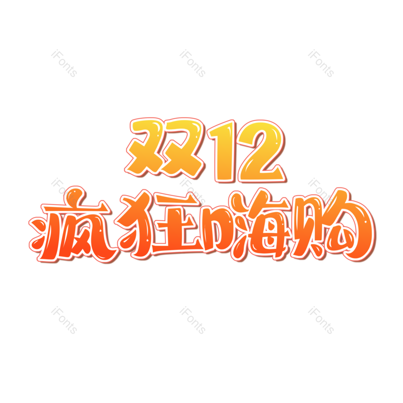 图片,元素,PNG,免抠素材